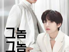 그놈 그놈 그놈 : 8