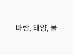 네가 내 손을 잡을 때(1)