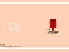 장로 : 잘못된 편지