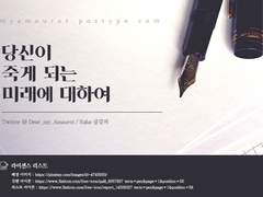 당신이 죽게 되는 미래에 대하여