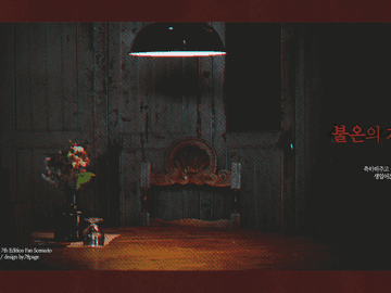 CoC 시나리오 《불온의 기록》개정판