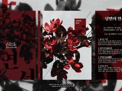 『낭만의 연서』 INFO