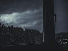 [토도이즈] 침묵