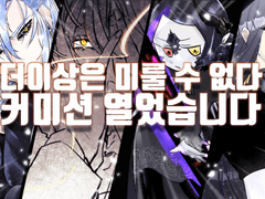 제가 커미션을 받습니다