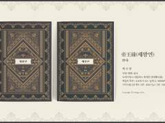 [공지사항] 제왕연 선입금(25일 오후 남준시) 안내 사항