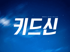 [키드신] 너의 흔적