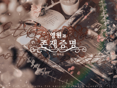 영원과 존재증명