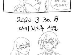 치즈루 생일 만화