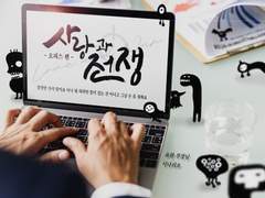 사랑과 전쟁: 오피스 편