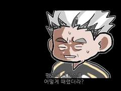 하이큐 로그백업