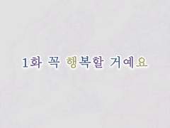 정우서현 : 달세뇨 1화