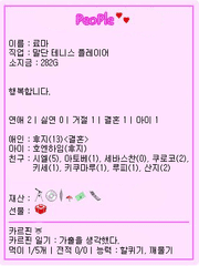 [테니프리X기타작품] 가상 피플게임