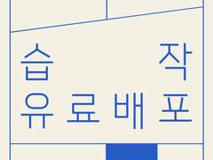 [올소스케치업] 습작 유료배포 시리즈 공지사항