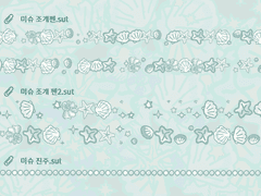 클립 스튜디오 데코용 조개 브러쉬 (유료)