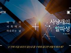 사냥개의 알파성 - 2