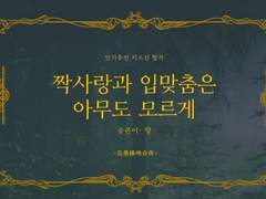 [망기무선] 짝사랑과 입맞춤은 아무도 모르게