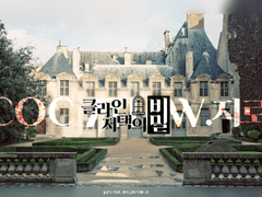 클라인 저택의 비밀 후기
