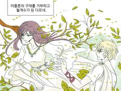 봄의 마녀 겨울 기사 16화