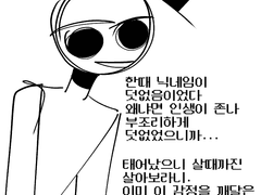 인생은 고통 뿐이야.