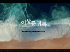 [ CoC 시나리오 ] 이상등귀록