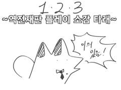 전기작 연성모음2