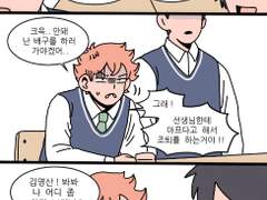 하이큐 만화 모음4