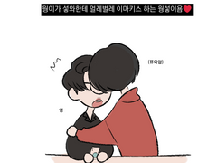 [웡섷] 이마뽀뽀