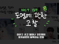 도영에 관한 고찰