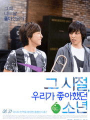 [탑뇽] 그 시절, 우리가 좋아했던 소년