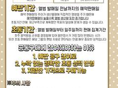 앨범공구 가이드