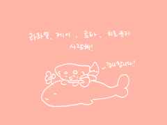 [케이미츠/호시료타/라파아이] 계란말이