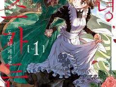 안녕, 로즈가든