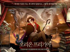 오리온 프리기아