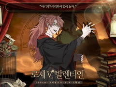 로제 V. 발렌타인