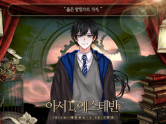 아서 L. 에스테반