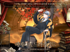 헤메라 A. 드라이어드