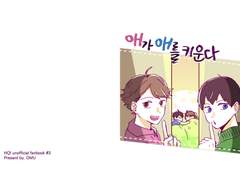 애가 애를 키운다