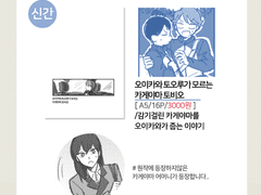 오이카와 토오루가 모르는 카게야마 토비오