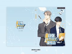 [현제유진] 나의 비즈니스 파트너 선입금/통판