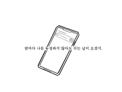 영원히 세컨드