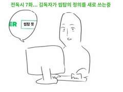 200603. 웹독시 7화와 알파에 대한 고찰