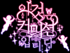 이것은 커미션 입니까.