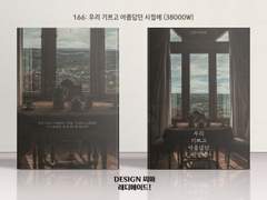 166 우리 기쁘고 아름답던 시절에