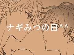 [나기미츠] 오전 0시의 마법