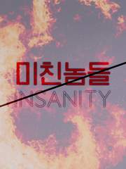 미친놈들 : insanity