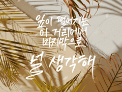 [은지/2차/캘리그라피] 널 생각해
