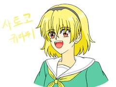 쓰르라미 사토코