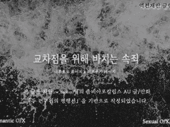 [나루미츠] 교차점을 위해 바치는 속죄