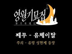 째무님 샘플2 - 유체이탈