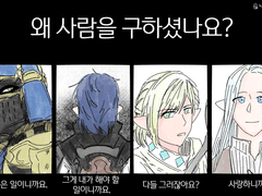 왜 사람을 구하셨나요? 암흑기사 NPC들 + 빛전